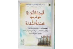 Qaseedatul Burdah