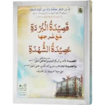 Qaseedatul Burdah