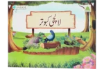 Lalchi Kabootar