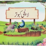 Lalchi Kabootar