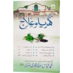 Gharelu ilaj
