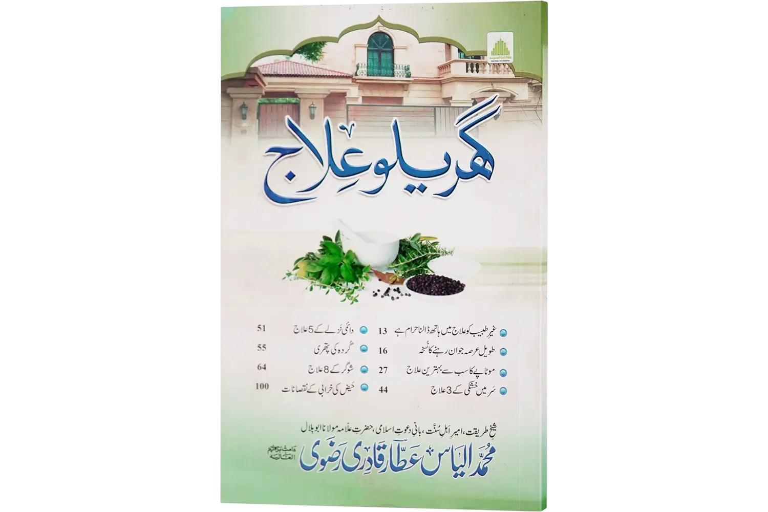 25047-gharelu-ilaj Gharelu ilaj - Image 1