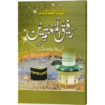 Rafiqul Mutamirin