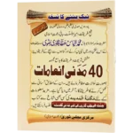 40 Madni Inamaat