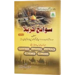 Sawane Karbala