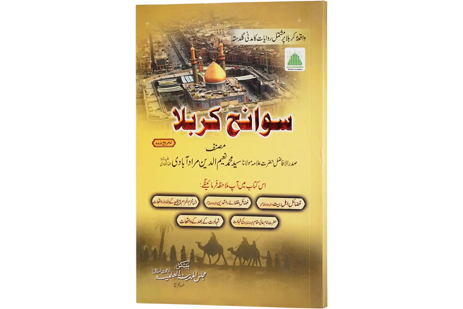 25067-swaneh-karbala-1 Sawane Karbala - Image 1