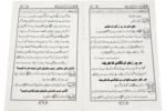 Aqeeqe ke bare me sawal jawab - Image 2