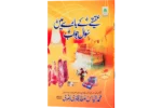 Aqeeqe ke bare me sawal jawab