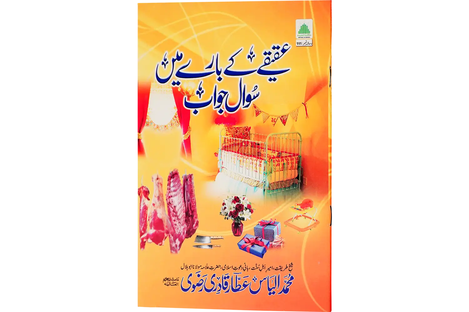 25069-aqeeqey-ke-bare-me Aqeeqe ke bare me sawal jawab - Image 1
