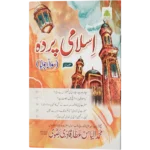 Islami Parda
