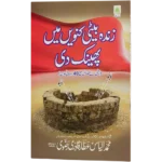 Zinda Beti Kuein Main Fenkdi