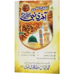 Sabse Aakhri Nabi ﷺ