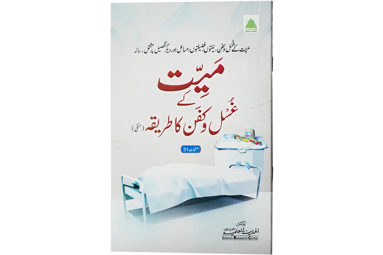 25080-mayyat-ke-gusal-kafan Mayyat Ke Ghuslo Kafan Ka Tariqa - Image 1