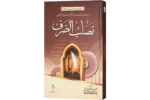 Nisab Us Sarf