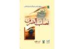 Nisab Us Sarf - Image 3