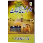 Imame Hussain Ki Karamat