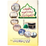 Ashiqane Rasool Ki 130 Hikayat