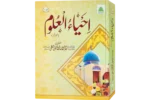 Ehyaul Uloom Set - Image 2
