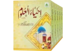 Ehyaul Uloom Set