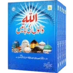 Allah Walon Ki Batain Complete 5 Jild