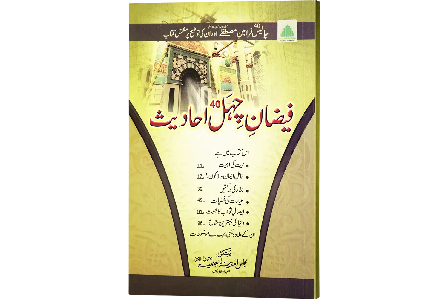 25099-faizane-chahel-hadees-urdu Faizane Chahel Hadees - Image 1