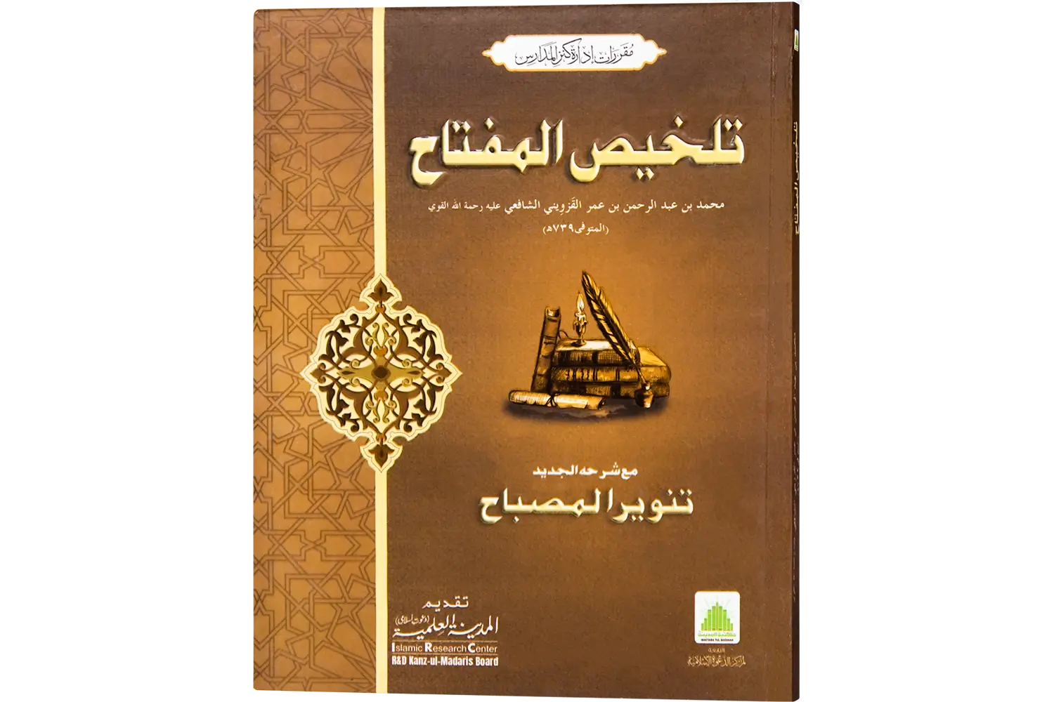 25101-talkhes-ul-miftah-1 Talkheesul Miftah - Image 1