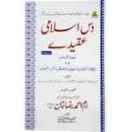 10 Islami Aqeeday