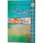 Faizane Zakat