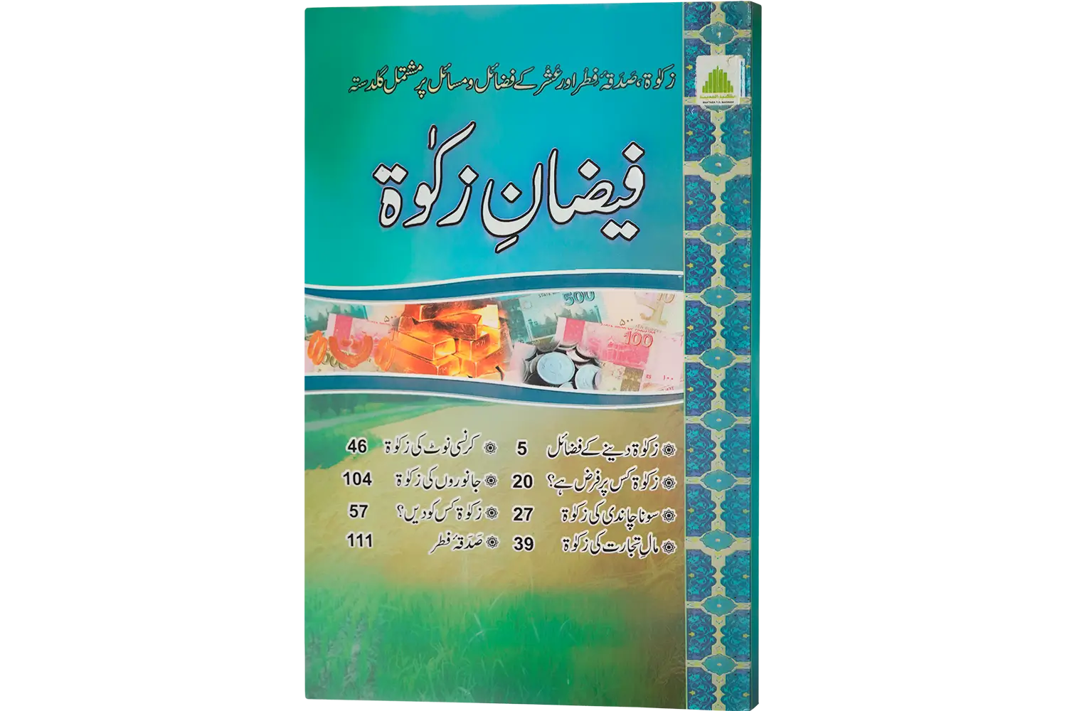 25105-faizane-zakat Faizane Zakat - Image 1