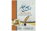 Arbaeene Attar Qist 1