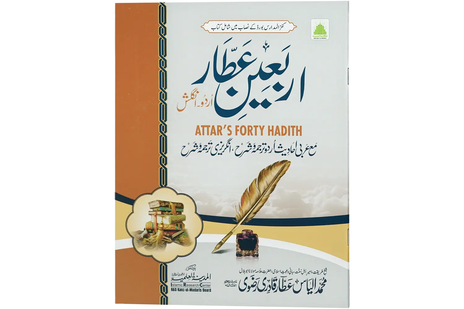 25112-arbaene-attar Arbaeene Attar Qist 1 - Image 1