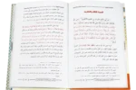 Sharah Arbaeene Navavi - Image 2