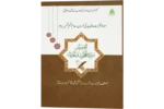 Tafseere Surahe Hujrat Aur Hadeed