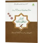 Tafseere Surahe Hujrat Aur Hadeed