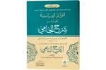 Sharah Al Jami