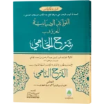 Sharah Al Jami