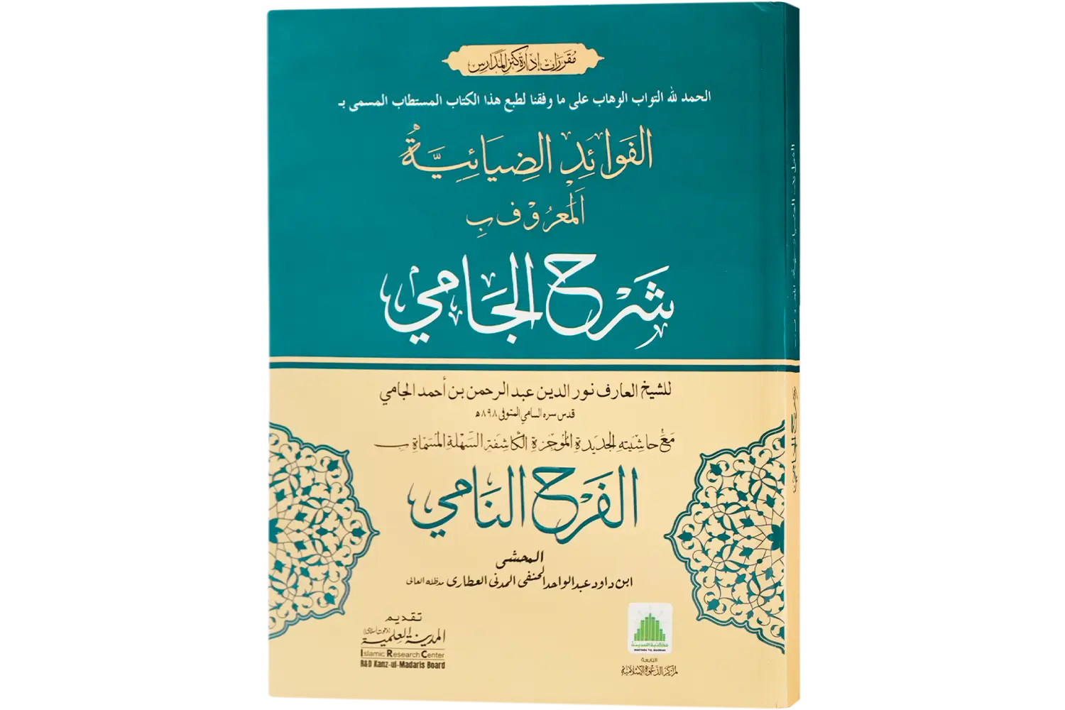 25136-sharah-jami-1 Sharah Al Jami - Image 1