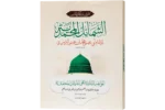 Shamail Un Nabi Muhammadiya