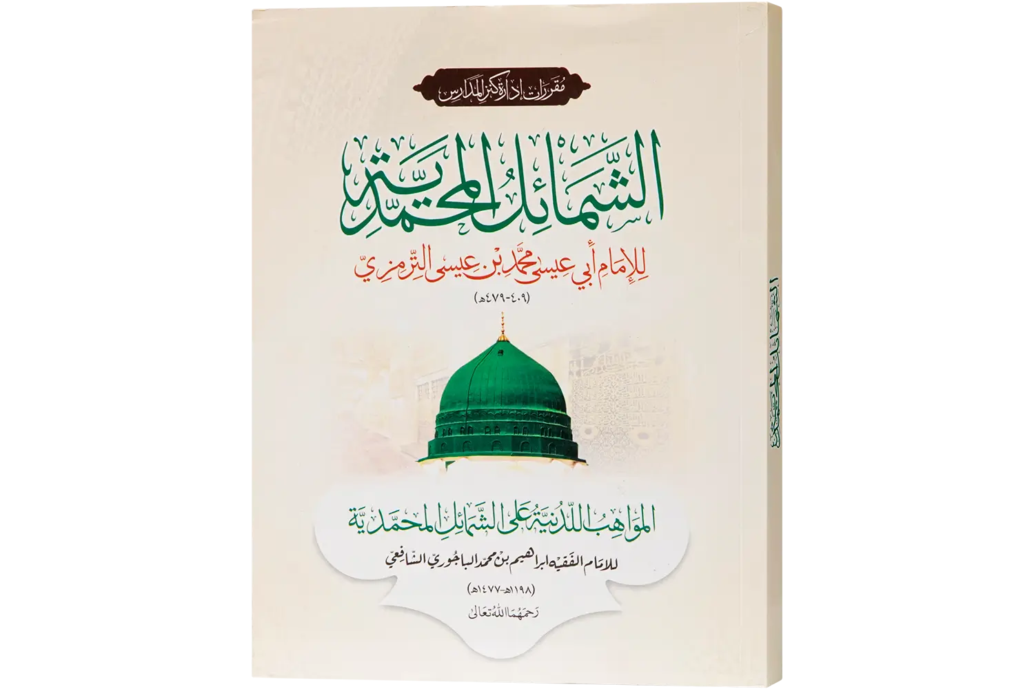 25140-shamail-un-nabi Shamail Un Nabi Muhammadiya - Image 1