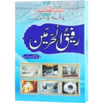 Rafiqul Harmain