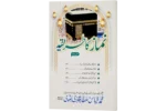 Namaz Ka Tareeqa