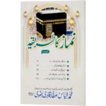 Namaz Ka Tareeqa