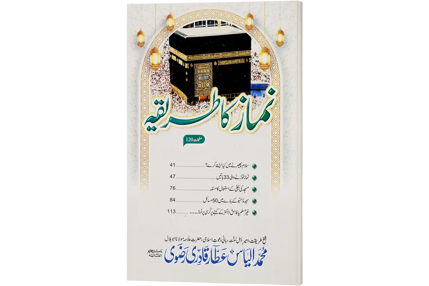 25152-namaz-ka-tariqa Namaz Ka Tareeqa - Image 1