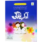 Adaabe Zindagi