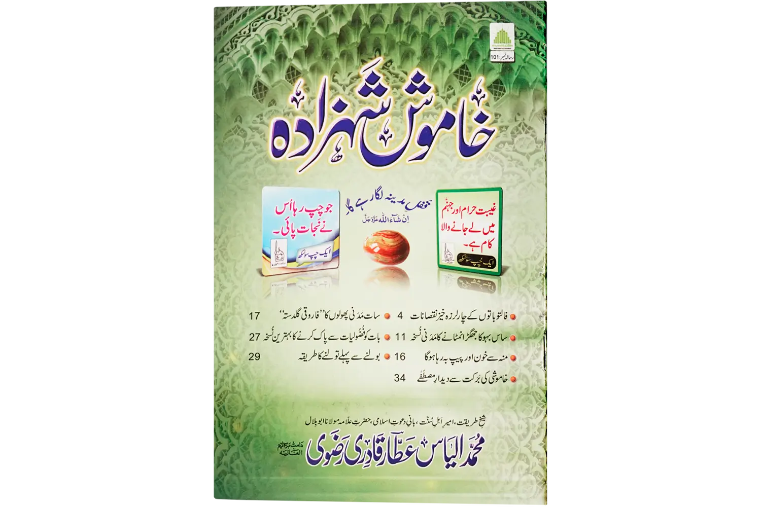 25156-khamosh-shaizada Khamosh Shahzada - Image 1
