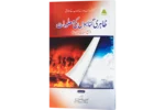 Zahiri Gunaho Ki Malumat