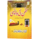 Kafan Ki Wapsi