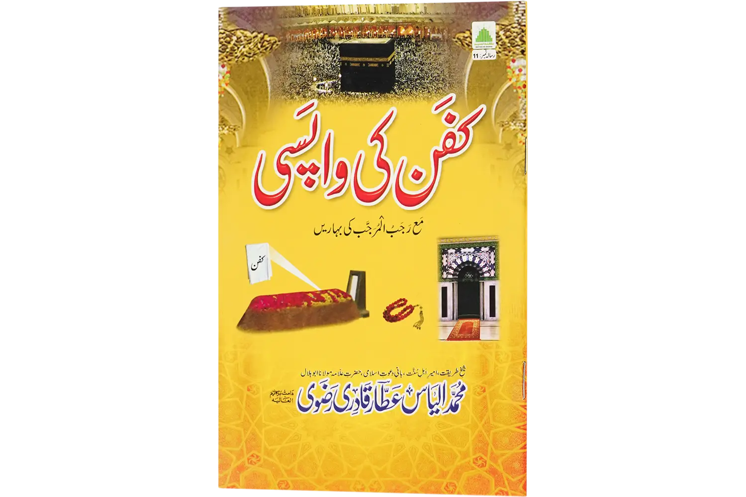 25165-kafan-ki-wapsi Kafan Ki Wapsi - Image 1