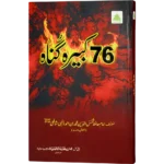 76 Kabira Gunah