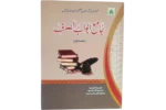 Jame Abwab Us Sarf